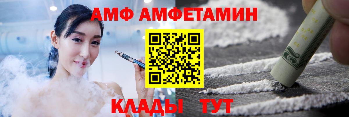 АМФЕТАМИН Premium  Вход с VPN  АМФ  Канаш  Амфетамин 