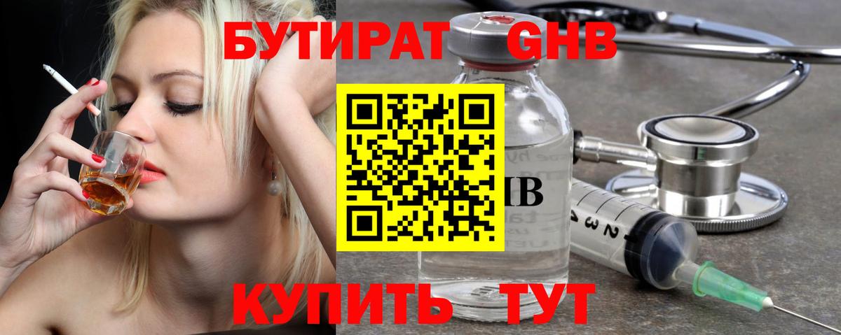 Бутират  Вход с VPN  Канаш  БУТИРАТ вода 