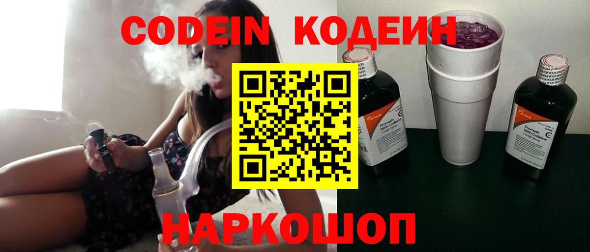 Кодеин Purple Drank Канаш