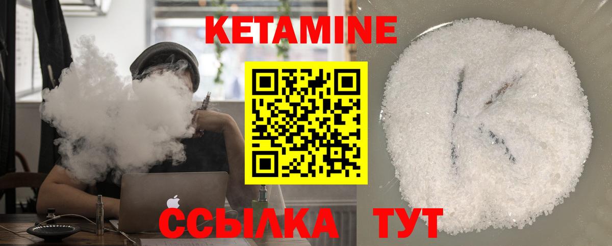 Кетамин VHQ  Вход с VPN  Канаш  Кетамин VHQ 