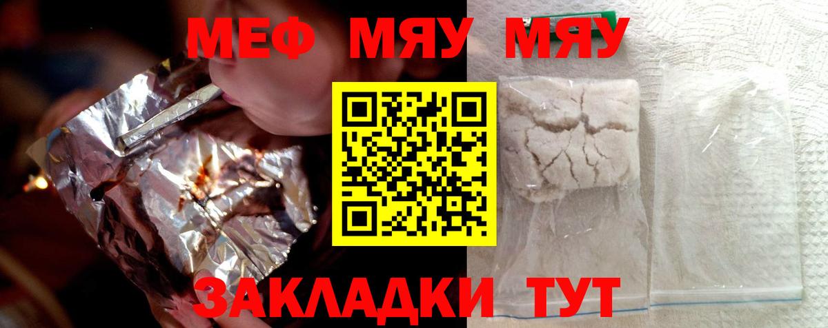 Меф мяу мяу  Канаш